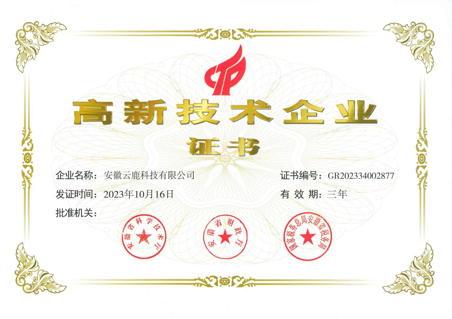 高企证书—南宫娱乐 - 副本